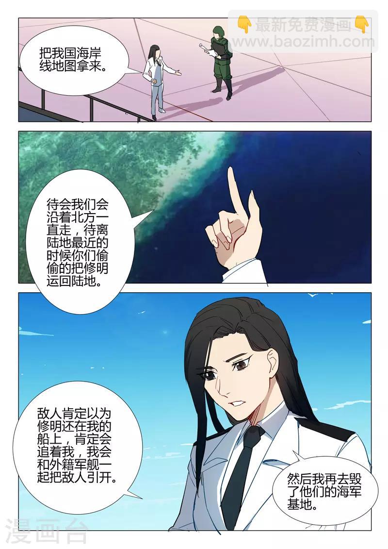 🍤染色体47号 第292话 第10页