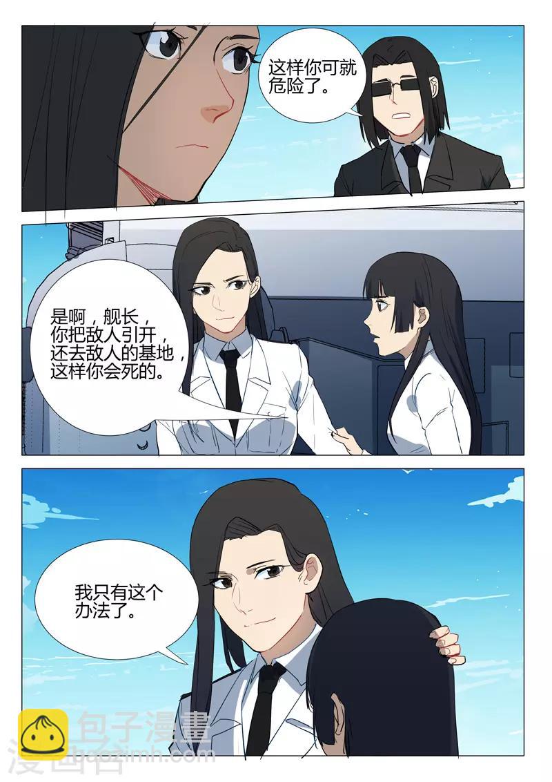 🍤染色体47号 第292话 第11页