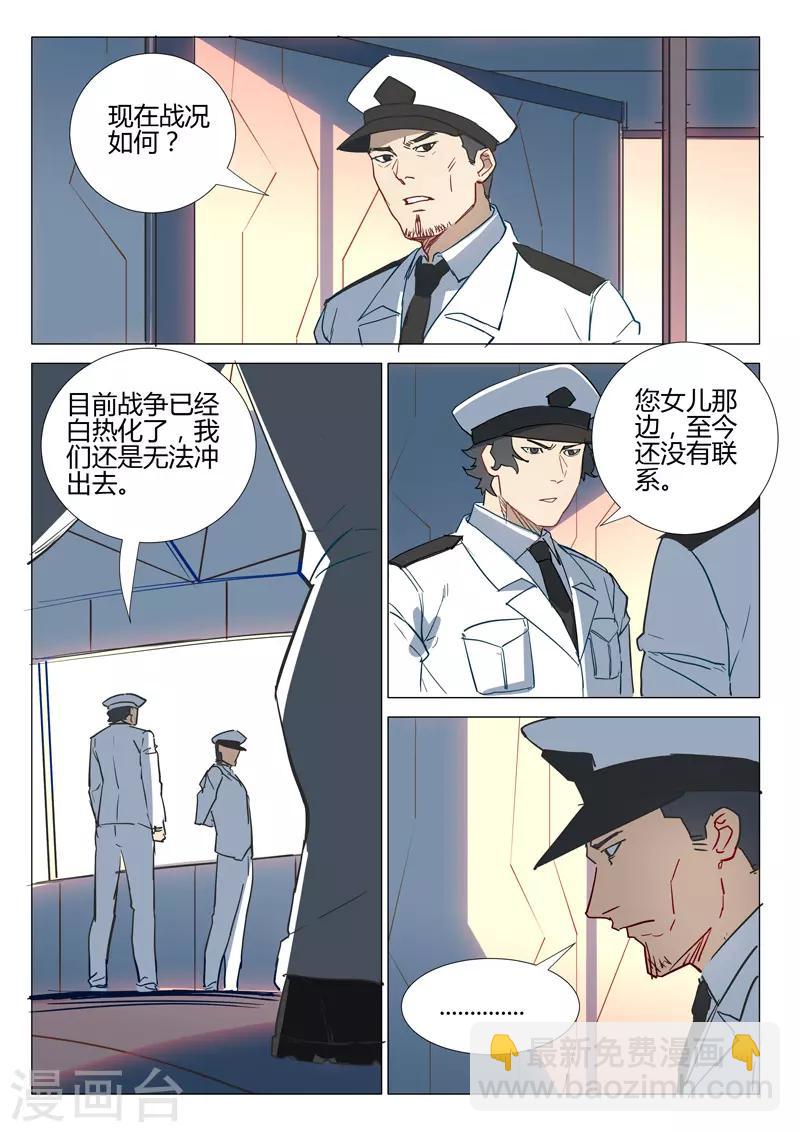 🍤染色体47号 第292话 第3页