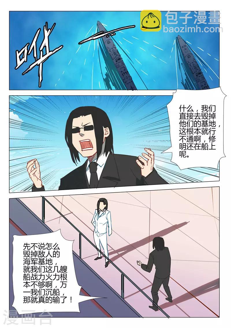 🍤染色体47号 第292话 第5页