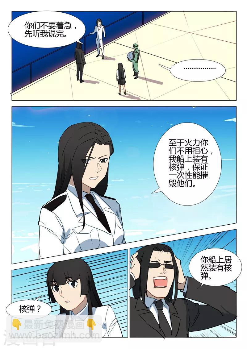 🍤染色体47号 第292话 第6页