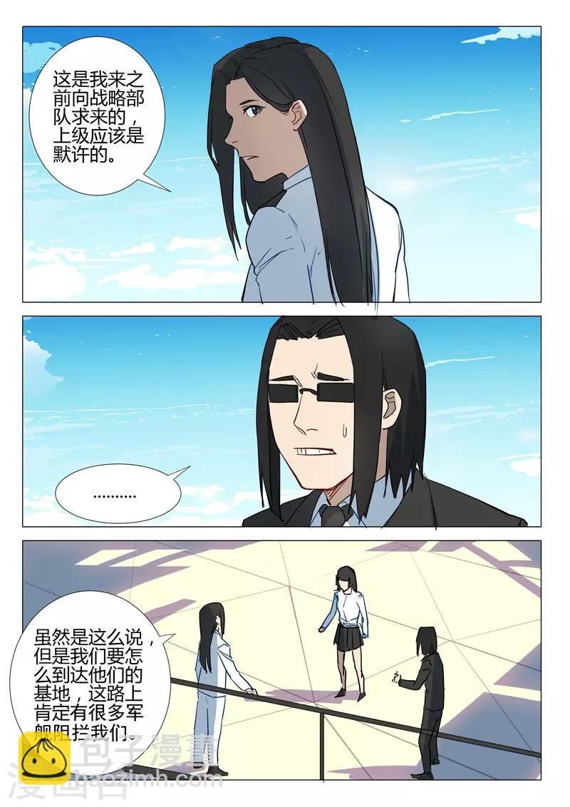 🍤染色体47号 第292话 第7页