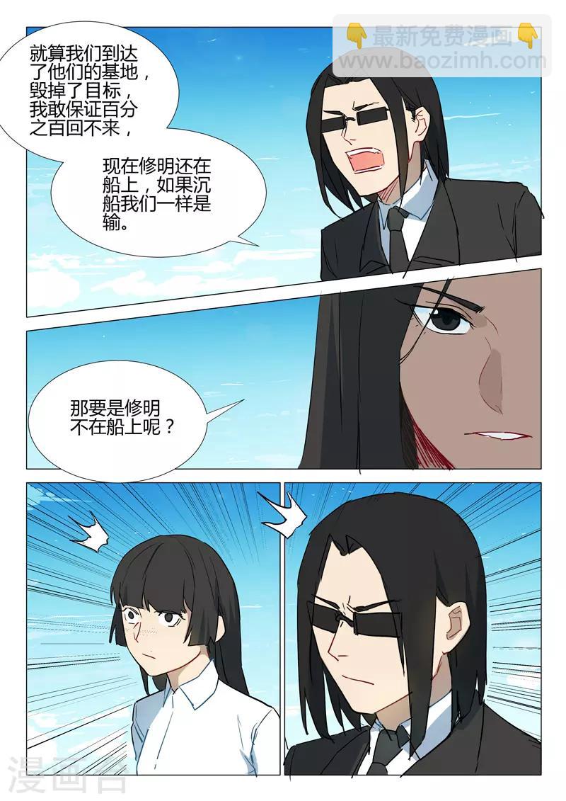 🍤染色体47号 第292话 第8页