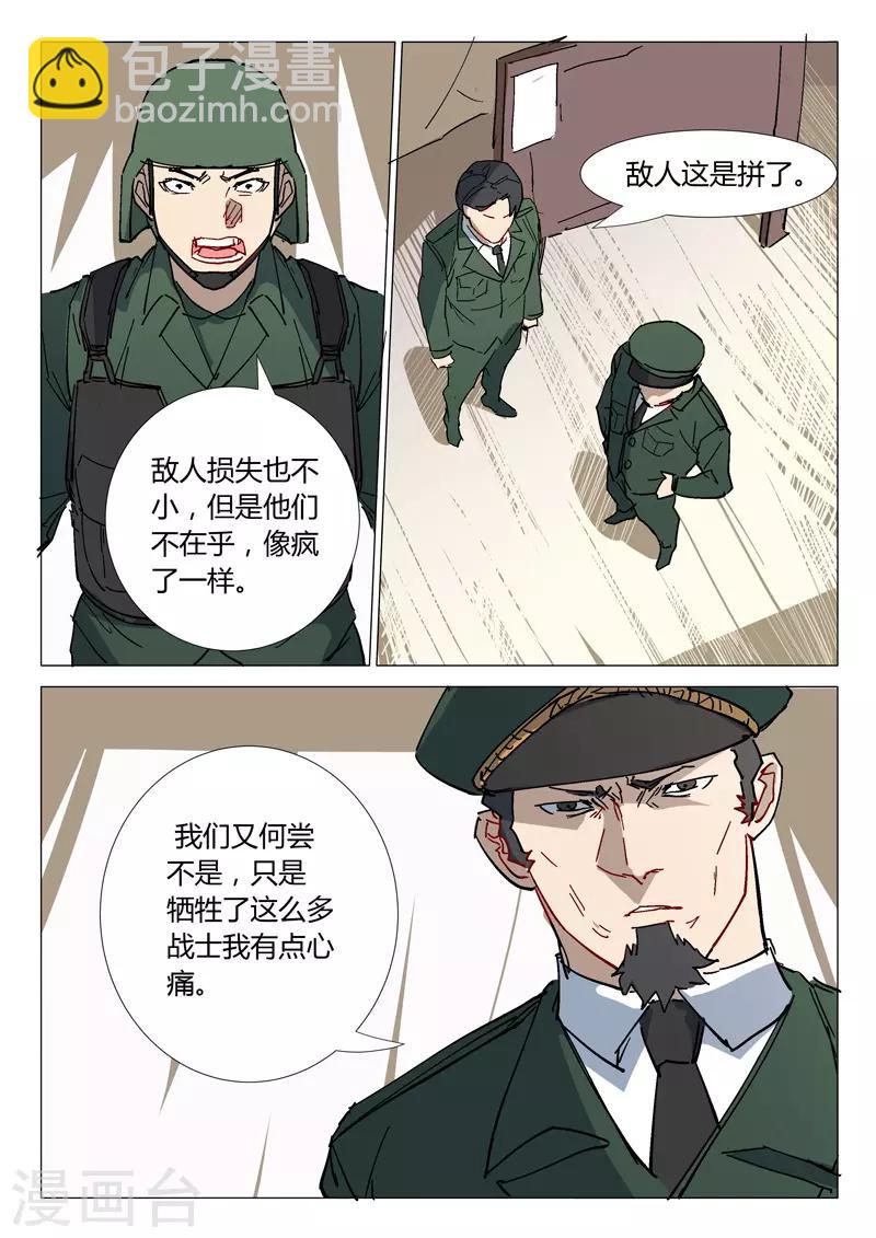 🍤染色体47号 第294话 第10页