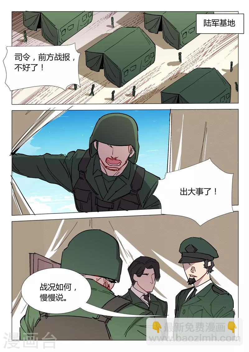 🍤染色体47号 第294话 第8页