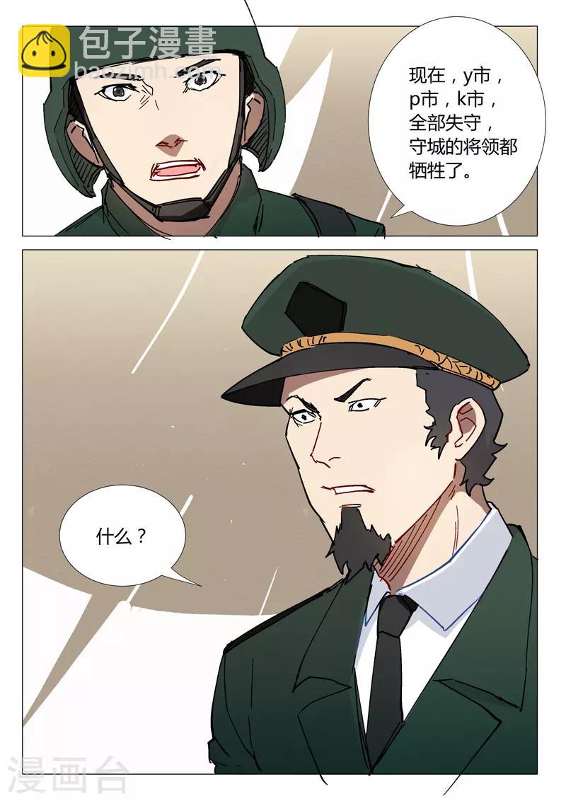 🍤染色体47号 第294话 第9页