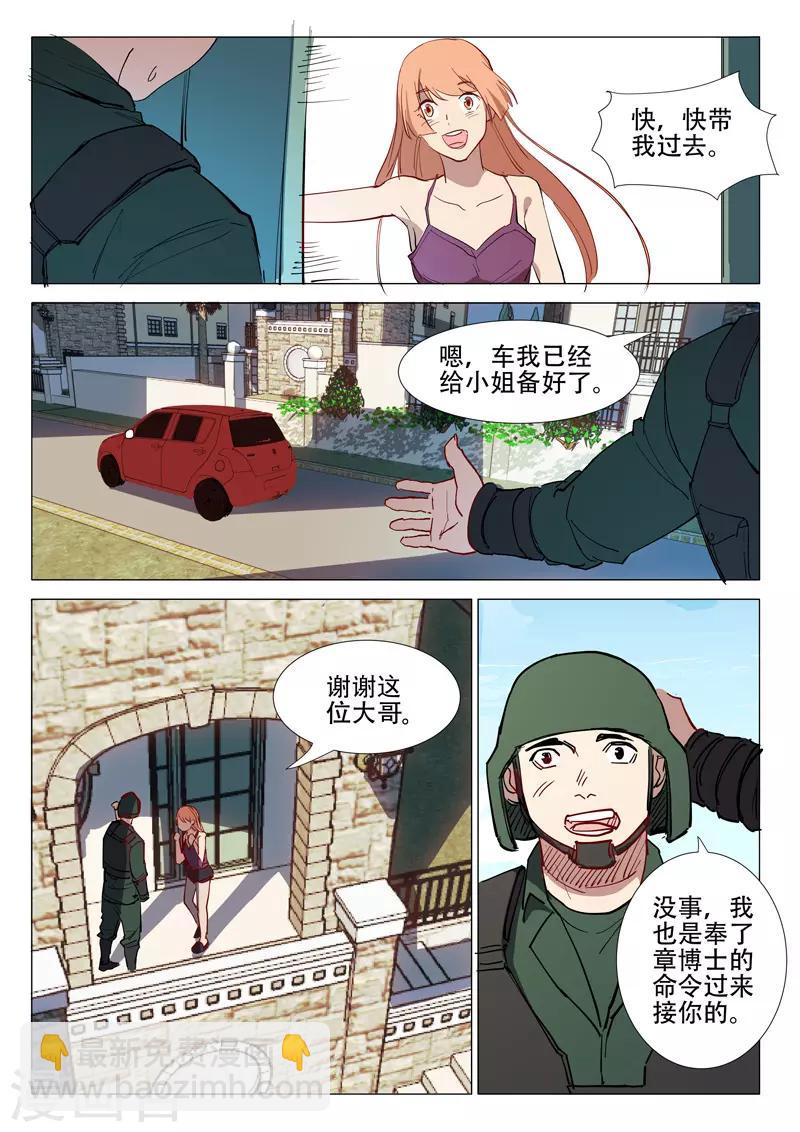 🍤染色体47号 第295话 第11页