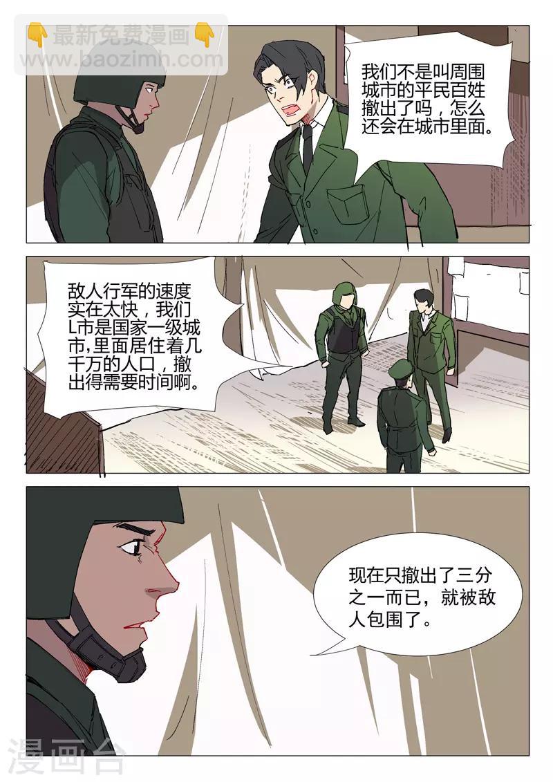 🍤染色体47号 第295话 第2页