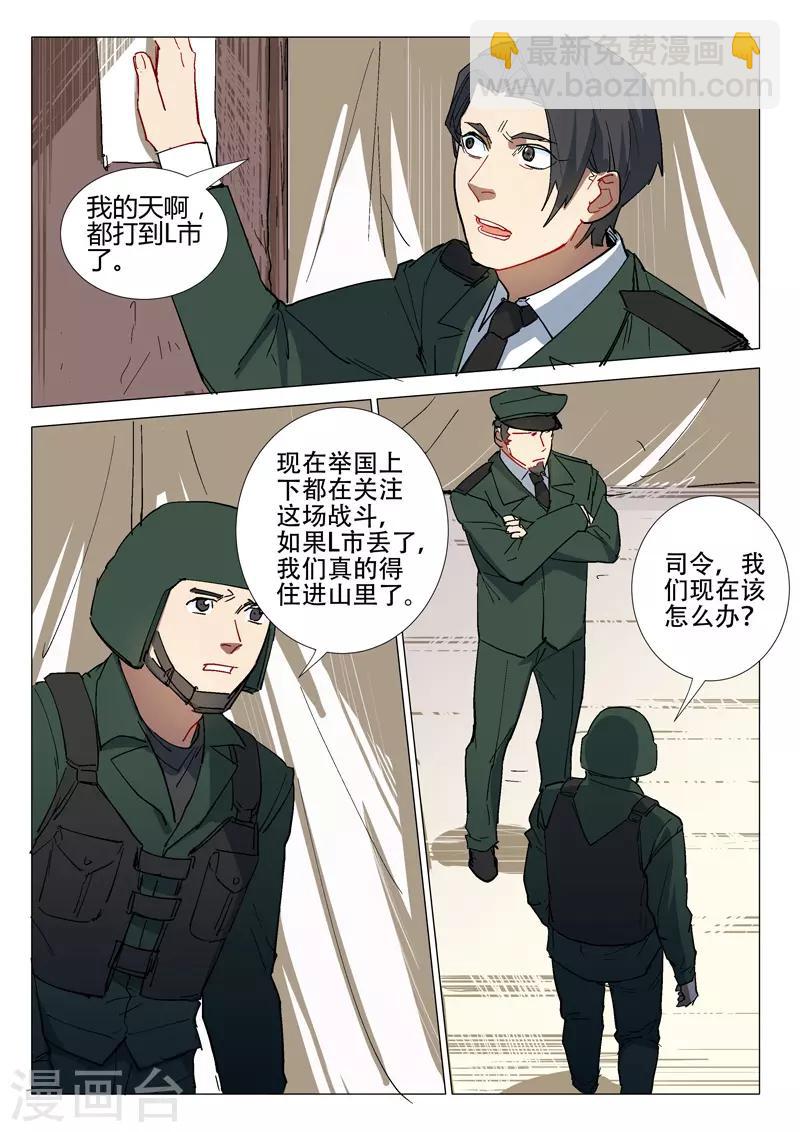 🍤染色体47号 第295话 第3页