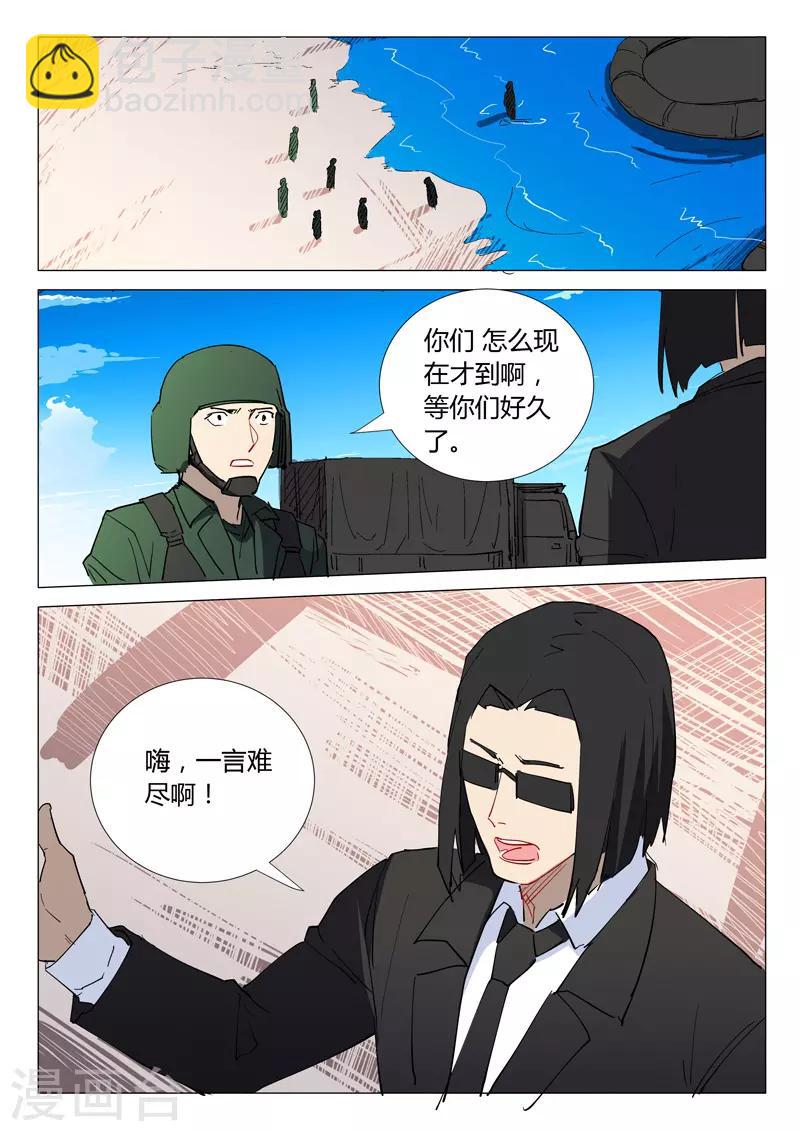 🍤染色体47号 第295话 第6页