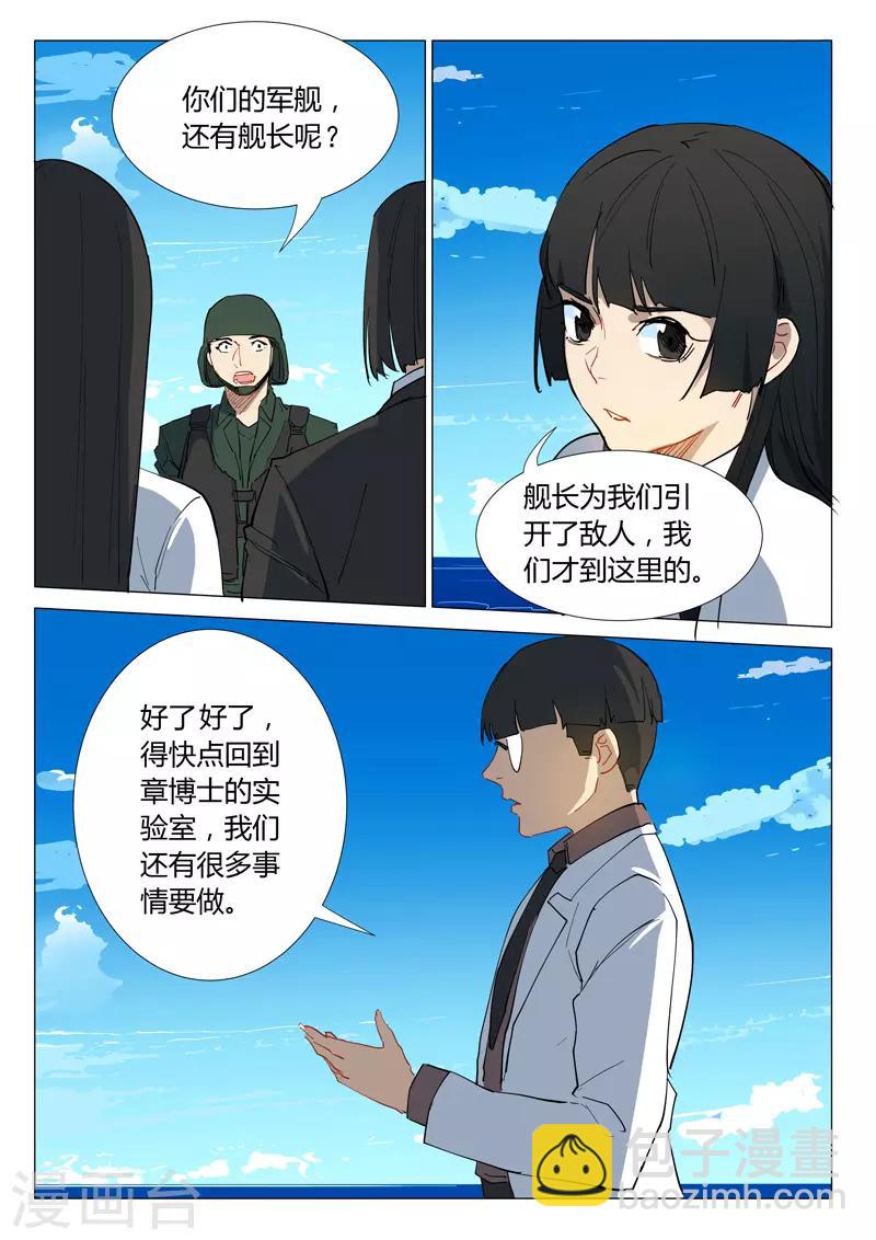 🍤染色体47号 第295话 第7页