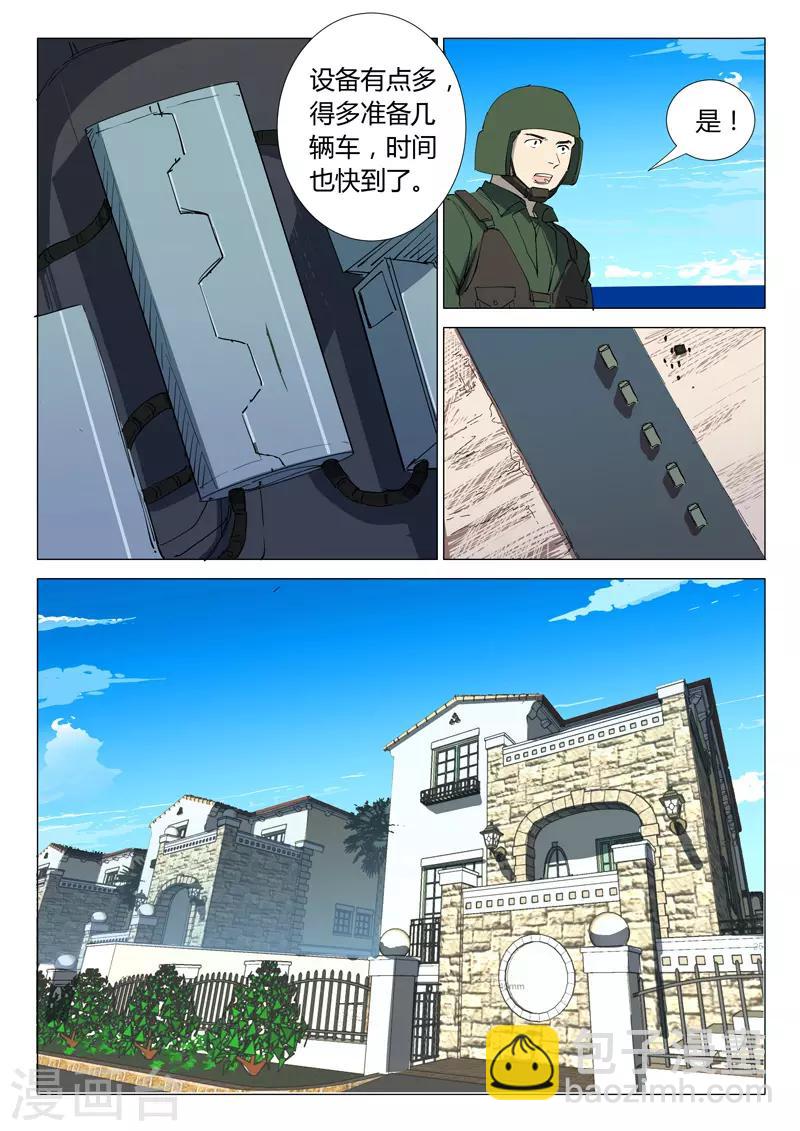 🍤染色体47号 第295话 第8页