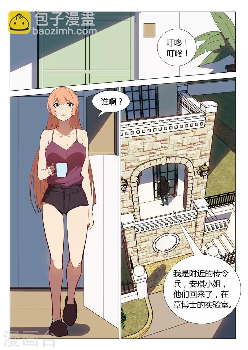 🍤染色体47号 第295话 第9页