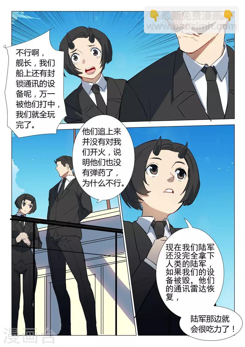 🍤染色体47号 第299话 第10页