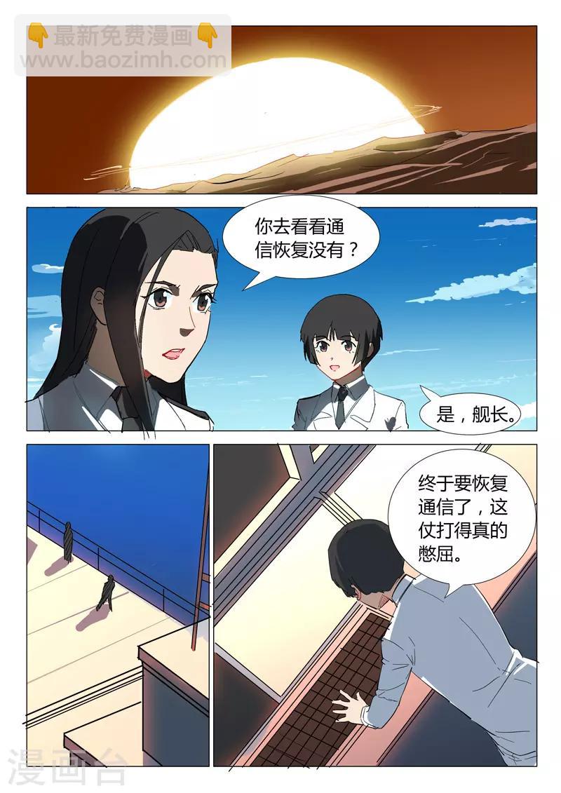 🍤染色体47号 第299话 第2页