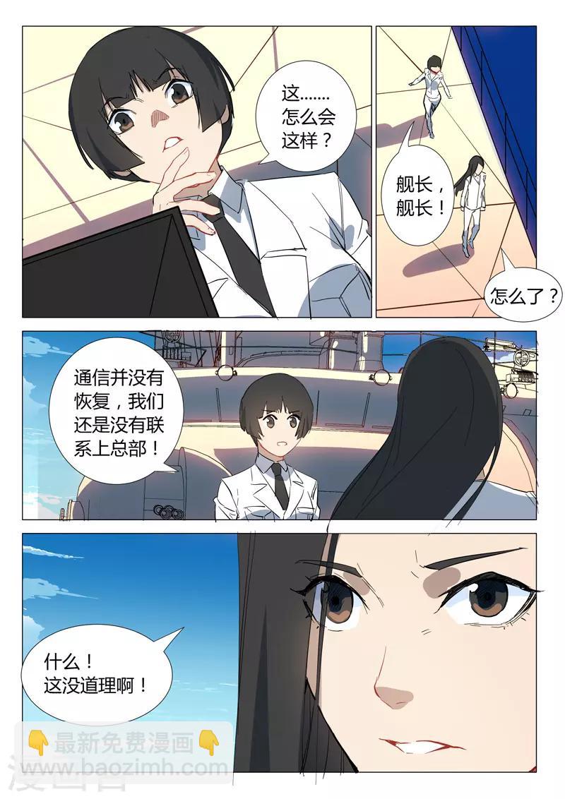 🍤染色体47号 第299话 第3页