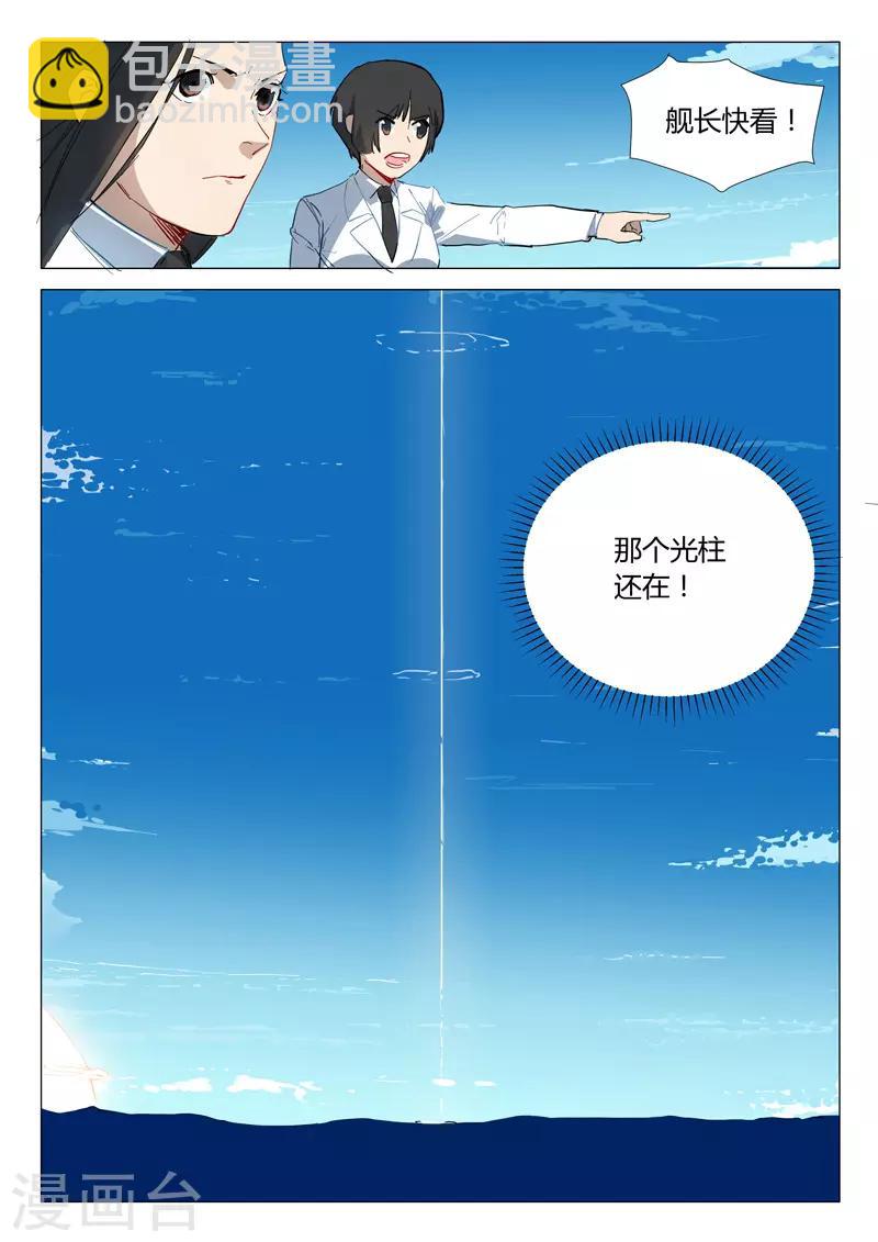 🍤染色体47号 第299话 第4页