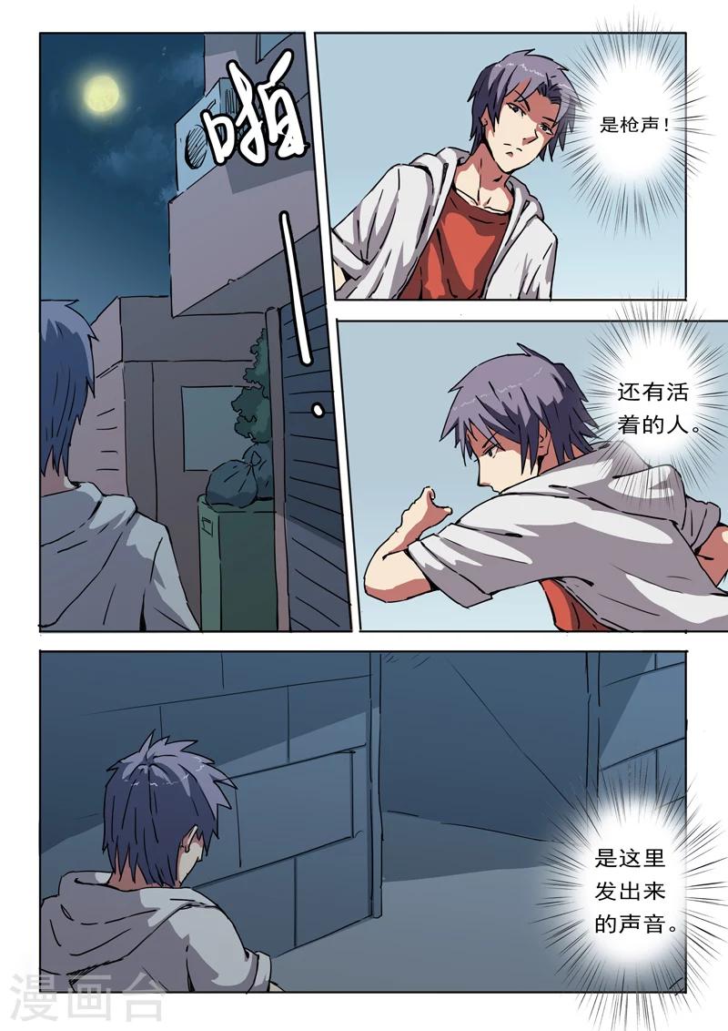 🍤染色体47号 第4话 第1页