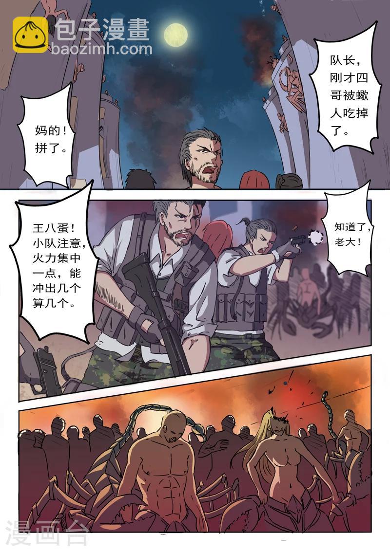 🍤染色体47号 第4话 第3页