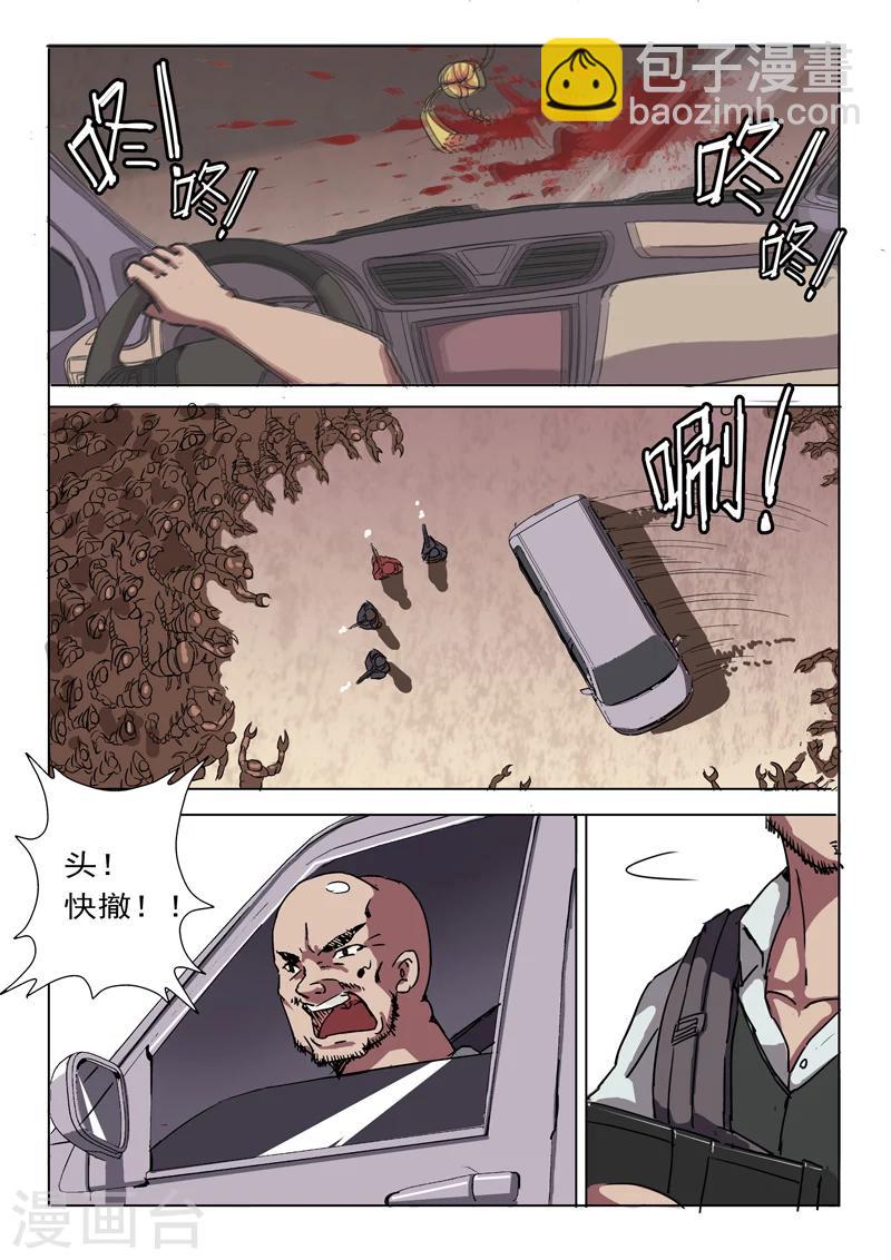 🍤染色体47号 第4话 第5页