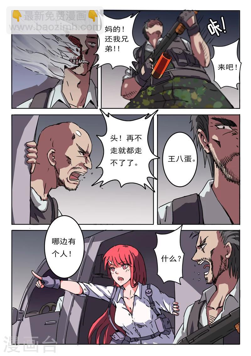 🍤染色体47号 第4话 第8页