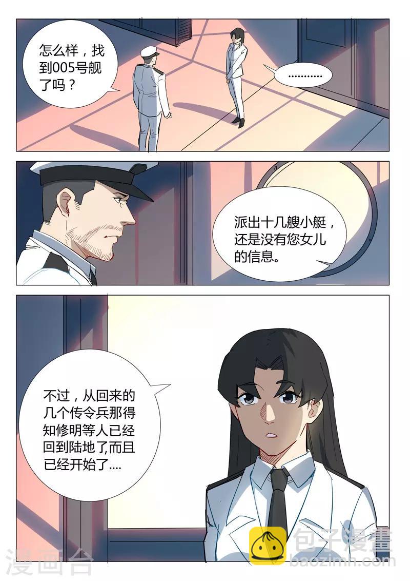 🍤染色体47号 第301话 第3页