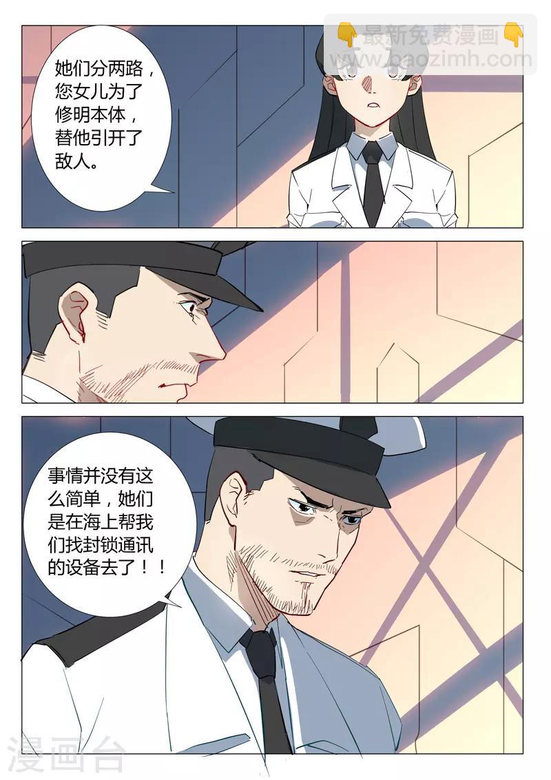 🍤染色体47号 第301话 第5页