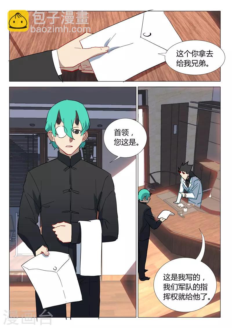 🍤染色体47号 第303话 第9页