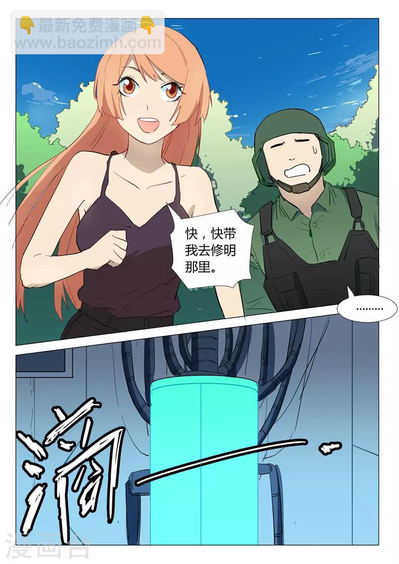 🍤染色体47号 第305话 第11页