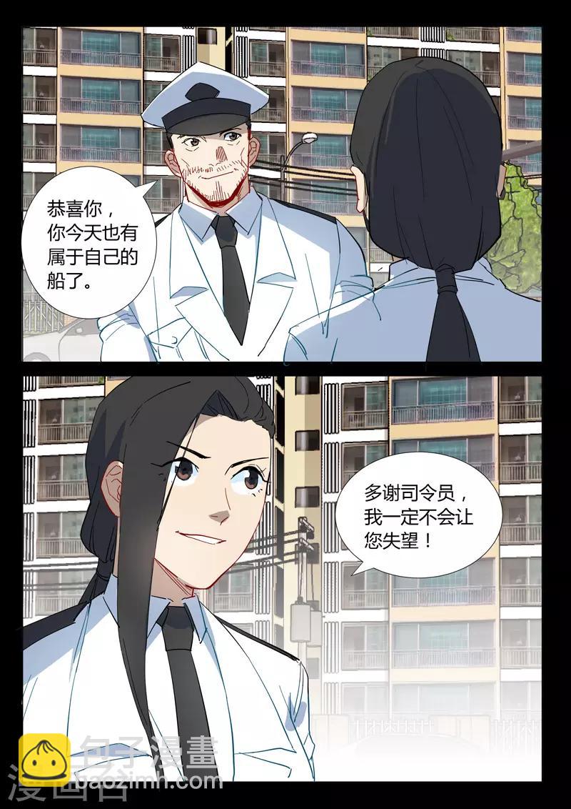 🍤染色体47号 第305话 第3页