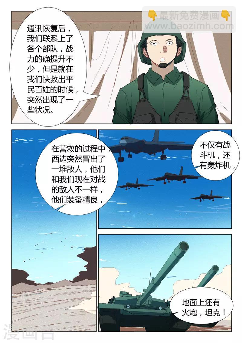 🍤染色体47号 第305话 第6页