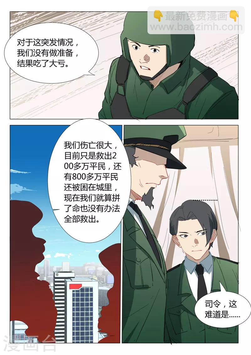 🍤染色体47号 第305话 第7页