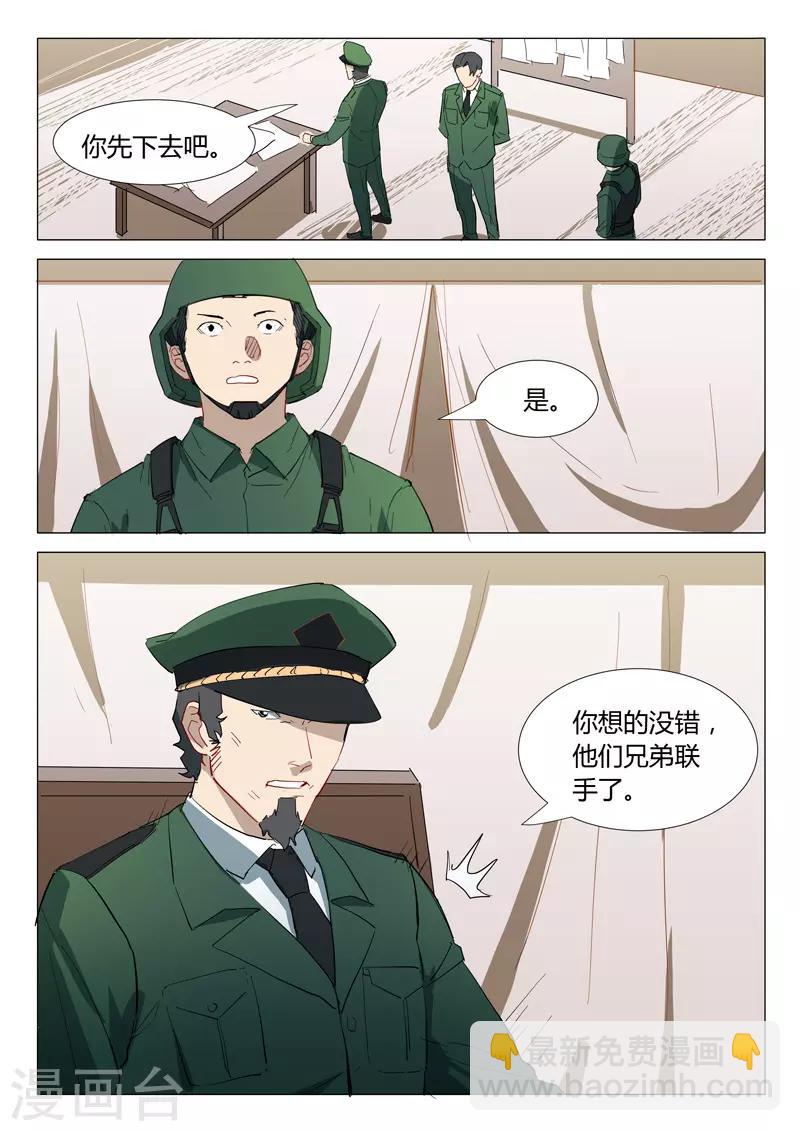 🍤染色体47号 第305话 第8页