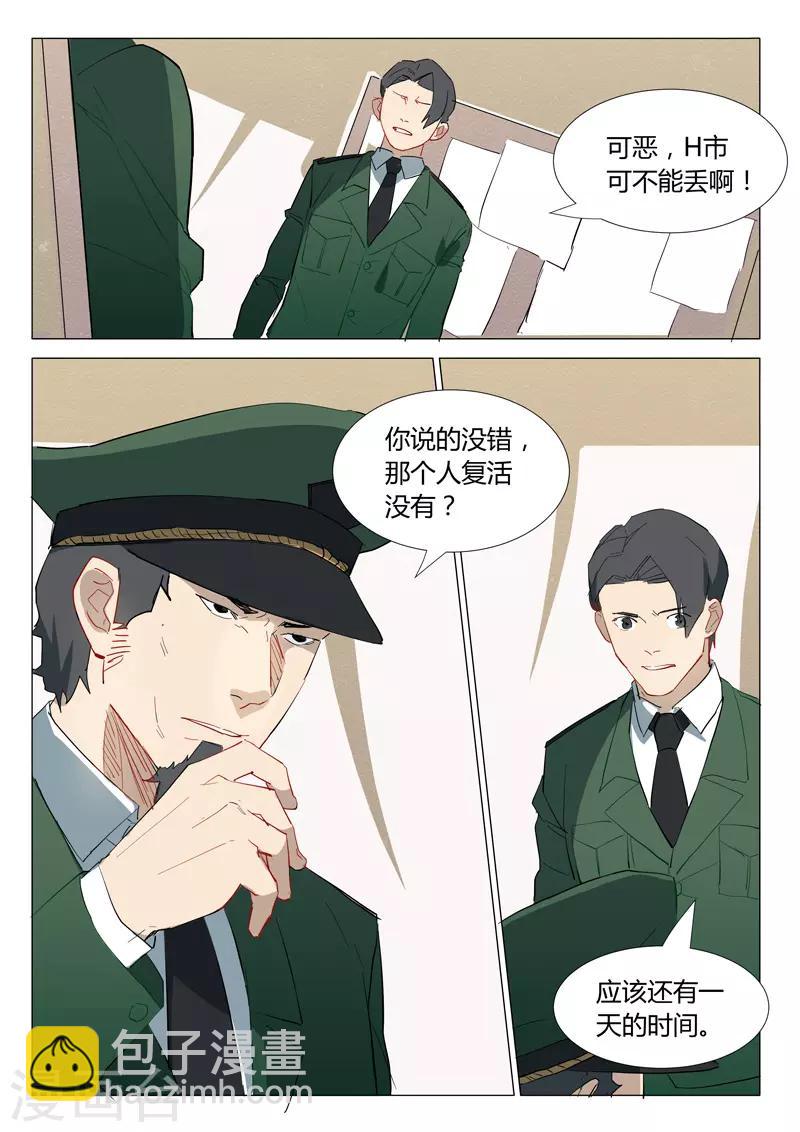 🍤染色体47号 第305话 第9页