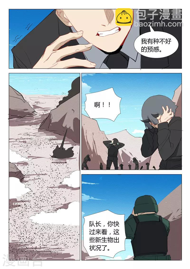 🍤染色体47号 第307话 第4页