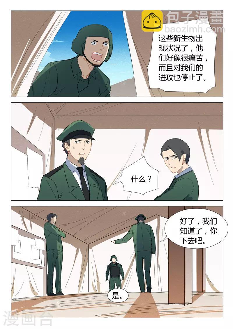 🍤染色体47号 第307话 第6页