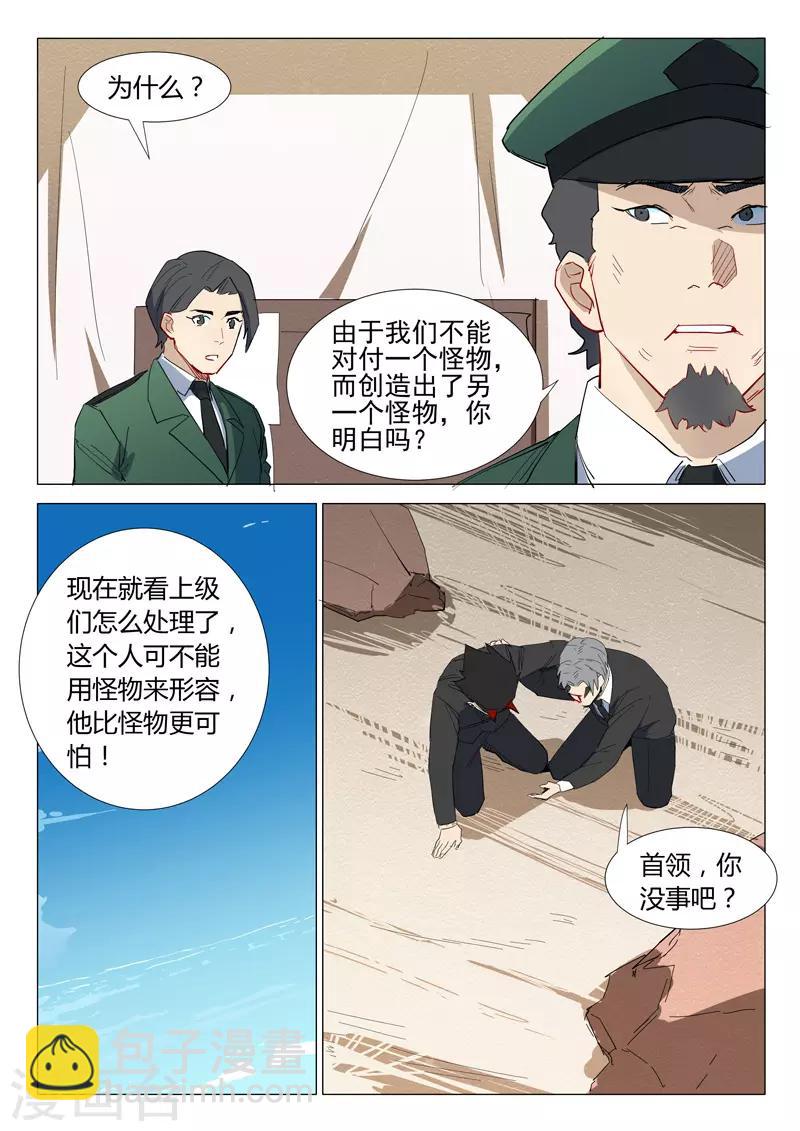 🍤染色体47号 第307话 第8页