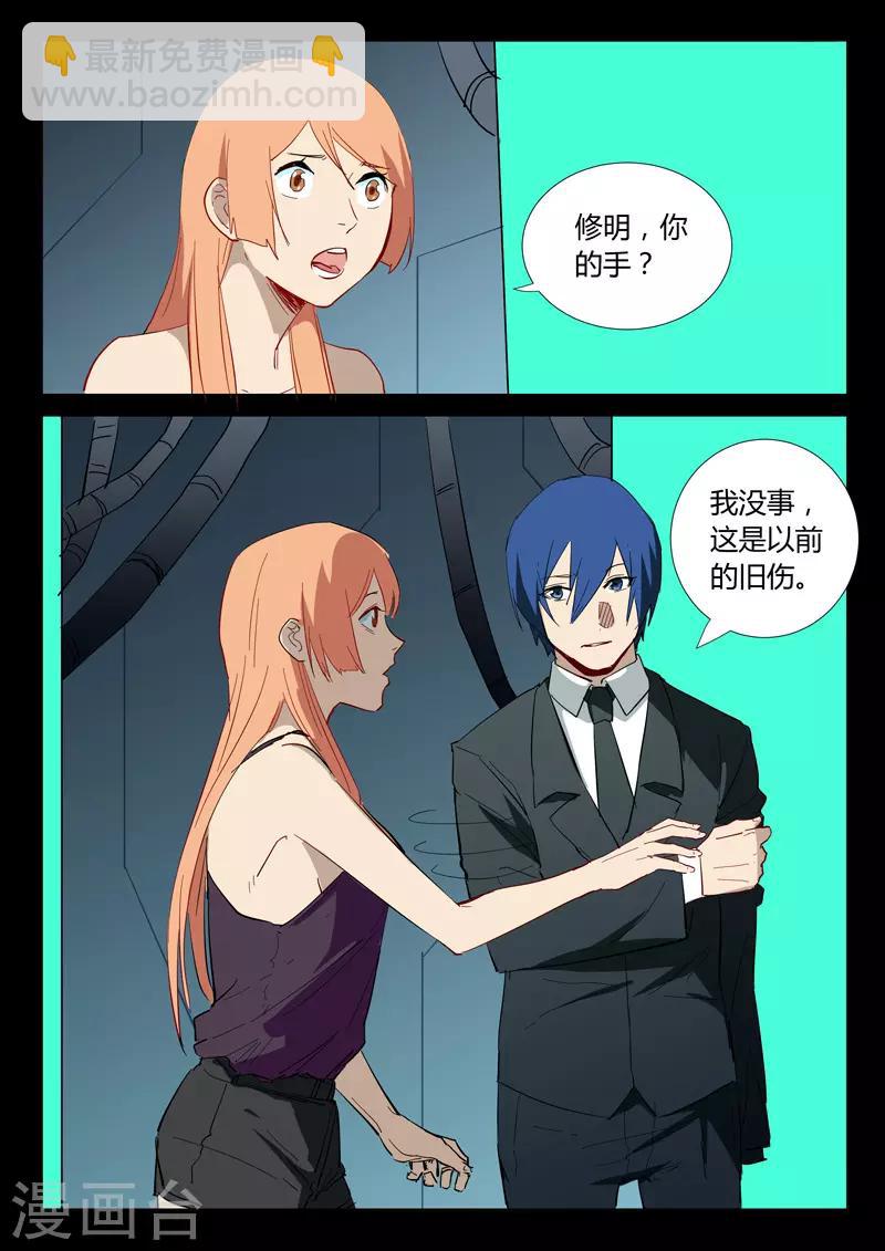 🍤染色体47号 第309话 第10页