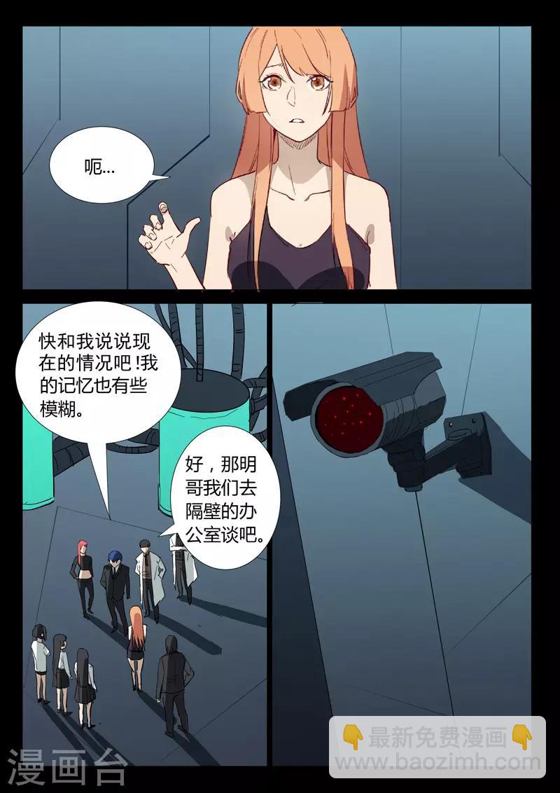 🍤染色体47号 第309话 第11页