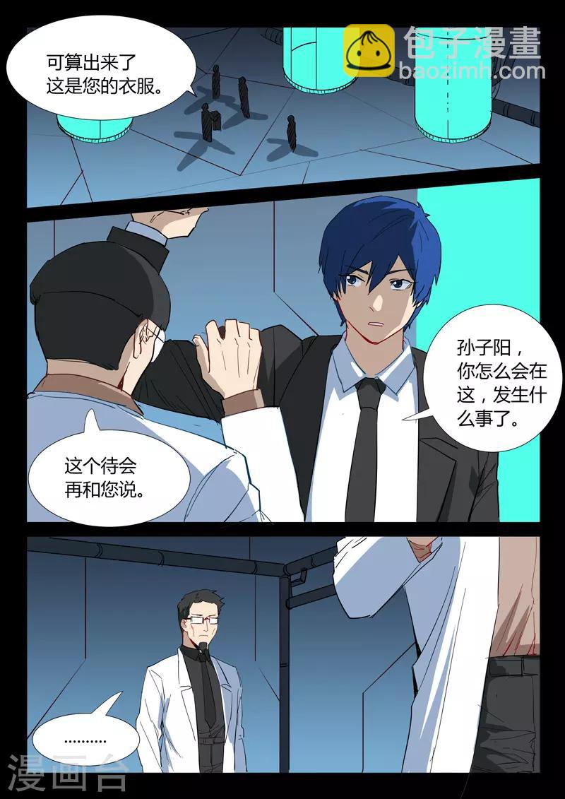🍤染色体47号 第309话 第4页