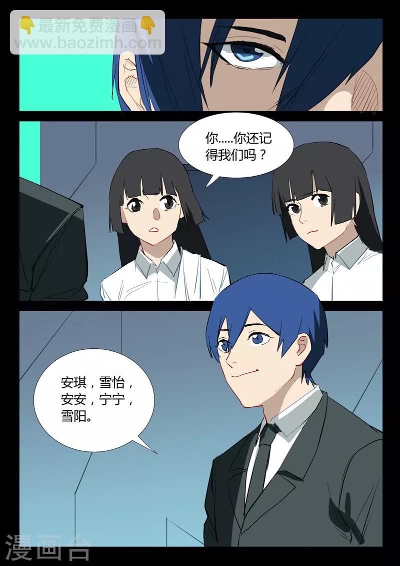 🍤染色体47号 第309话 第6页