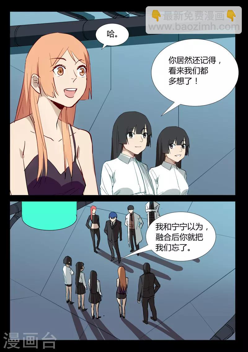 🍤染色体47号 第309话 第7页