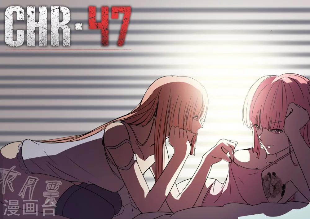 🍤染色体47号 第32话 第1页