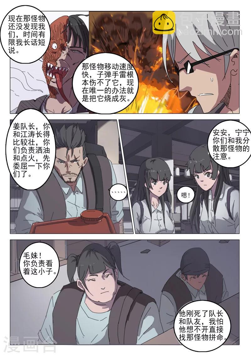 🍤染色体47号 第32话 第3页