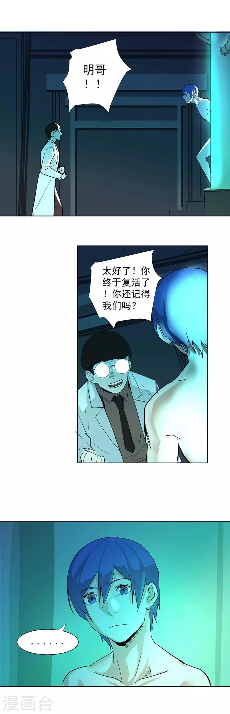 🍤染色体47号 番外1 戴口罩 第1页