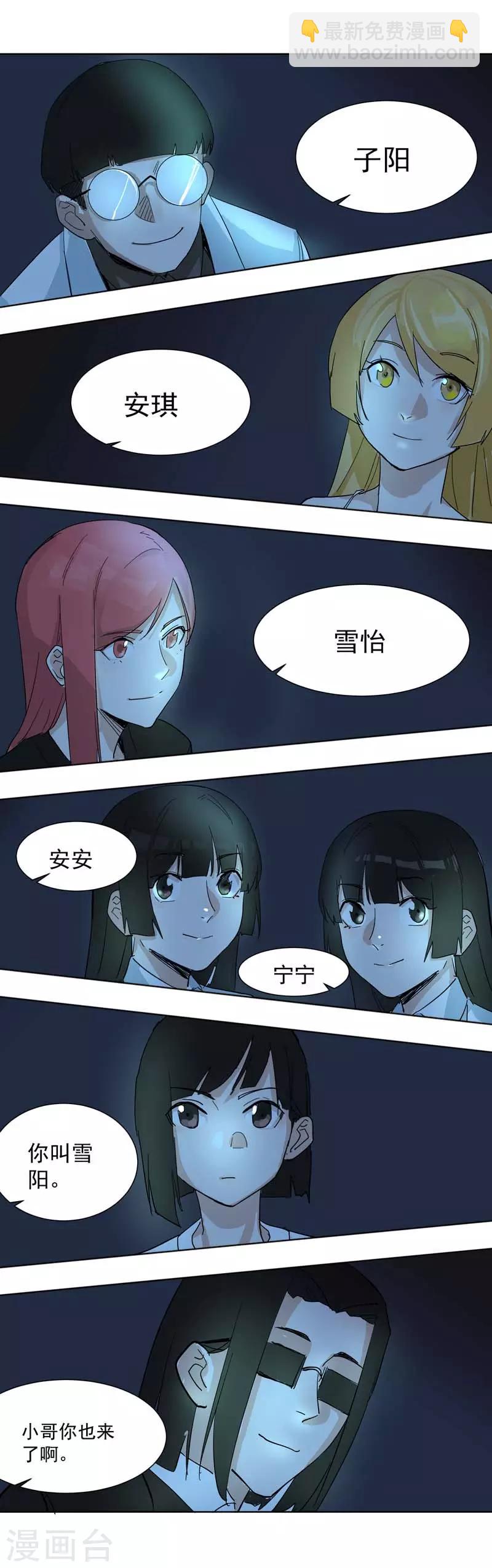 🍤染色体47号 番外1 戴口罩 第2页