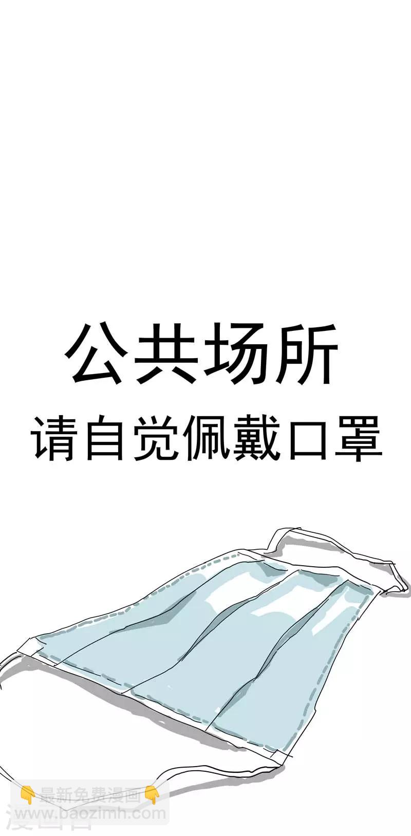 🍤染色体47号 番外1 戴口罩 第4页