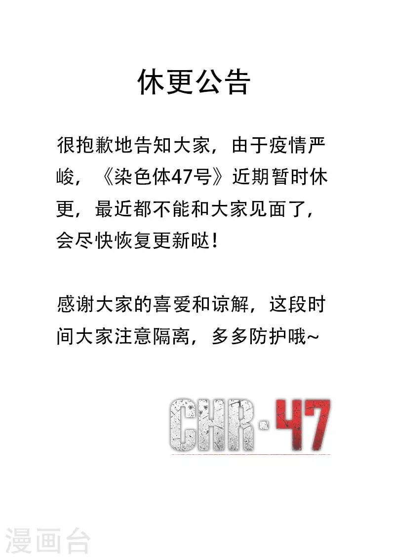 🍤染色体47号 公告 第1页