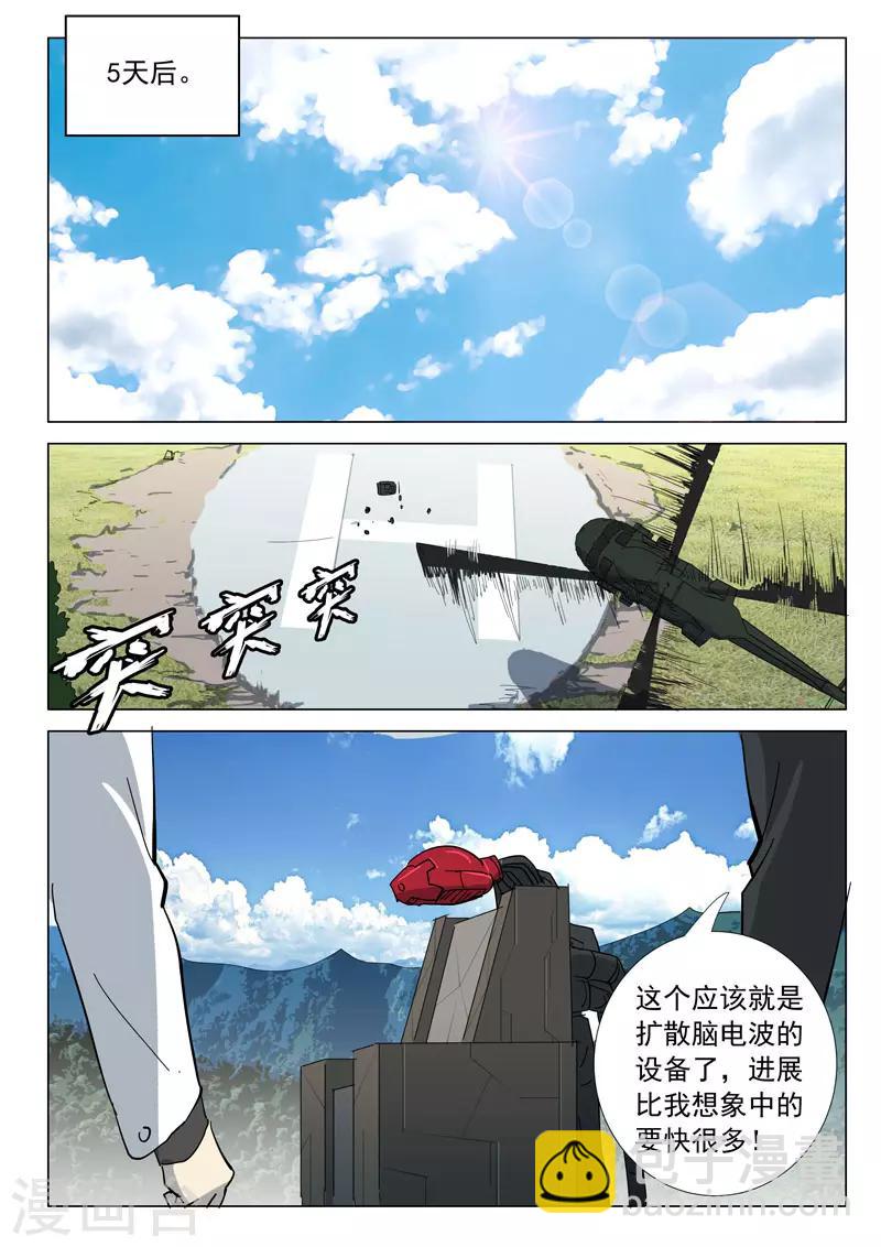 🍤染色体47号 第314话 第2页