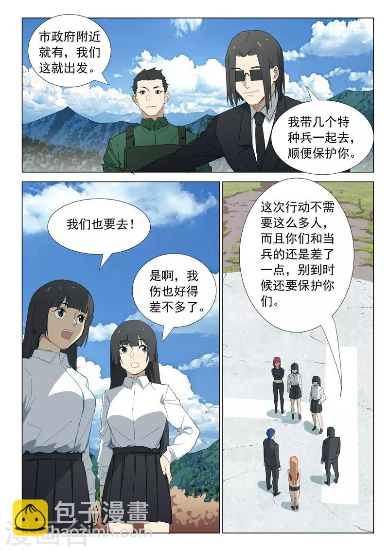 🍤染色体47号 第314话 第4页